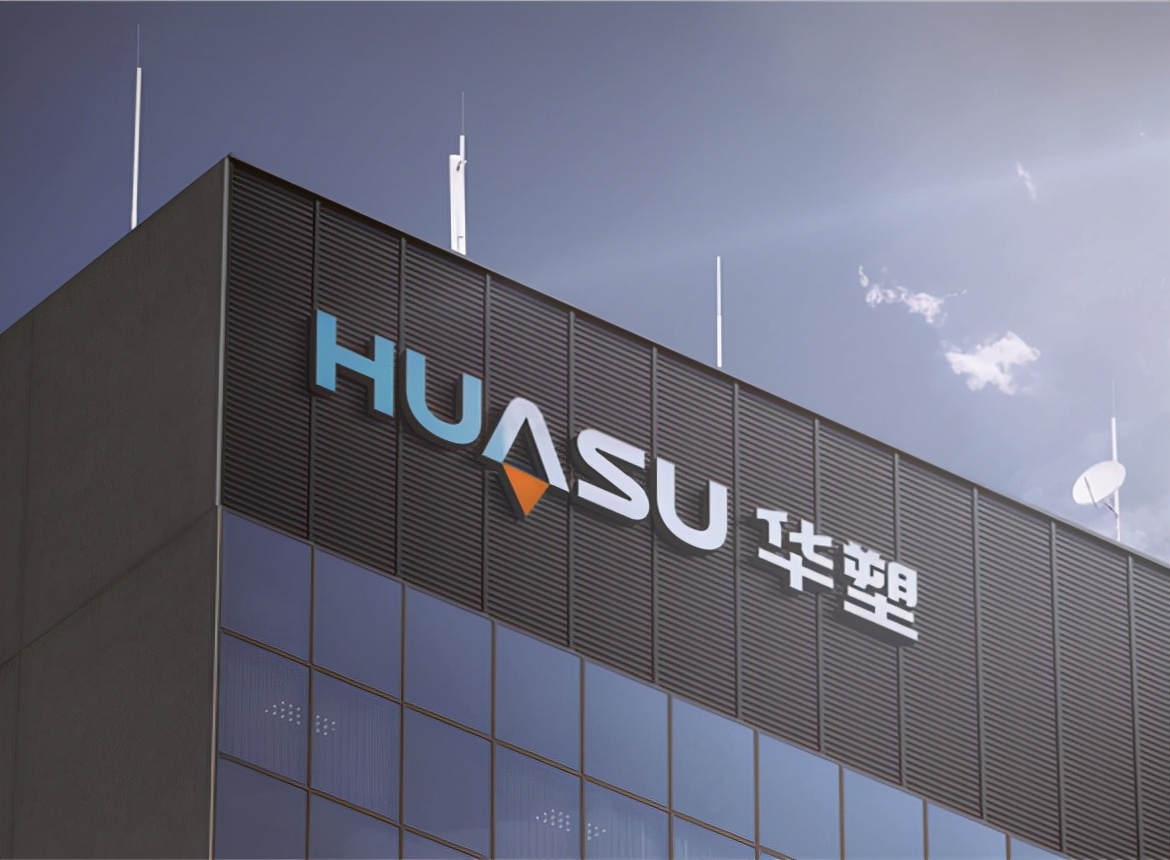 华塑科技披露首轮问询回复：关联交易引关注，募资额超总资产