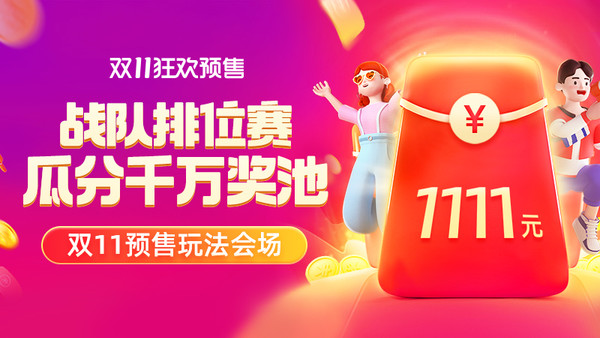 2021天猫淘宝双11红包活动攻略，优惠力度有多大？网友：不要踩坑