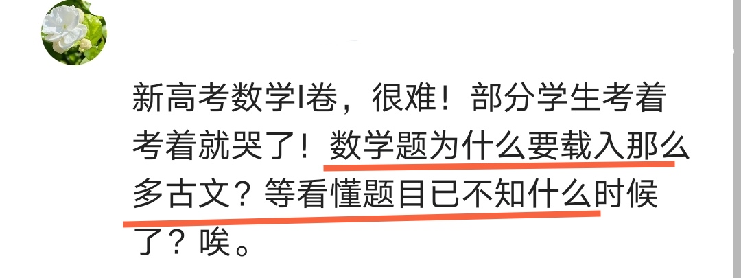 2021新高考数学卷，到底是难还是不难？为何争议很大？