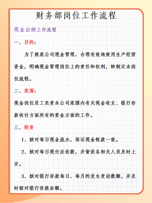 小白不懂财务做什么、怎么做？超全财务工作流程，学完直接上手