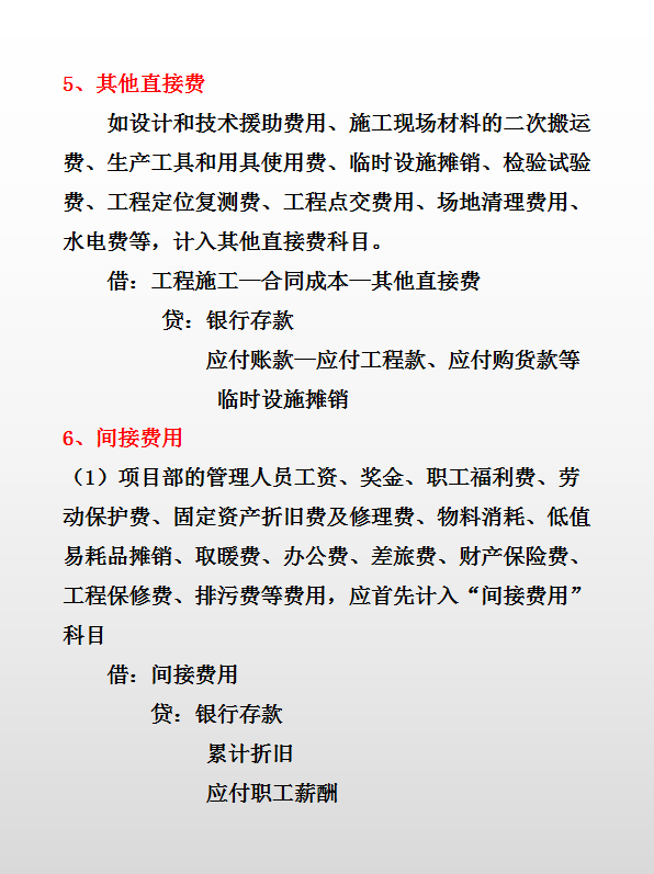 初中毕业生做到工程施工企业财务？24页会计处理大全，无偿分享