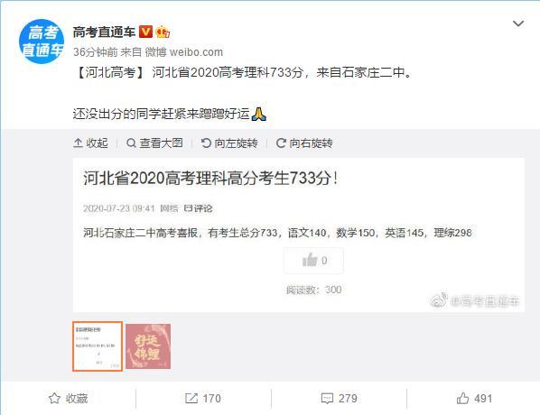 河北高考学霸分数公布，理科733分，清华北大任选