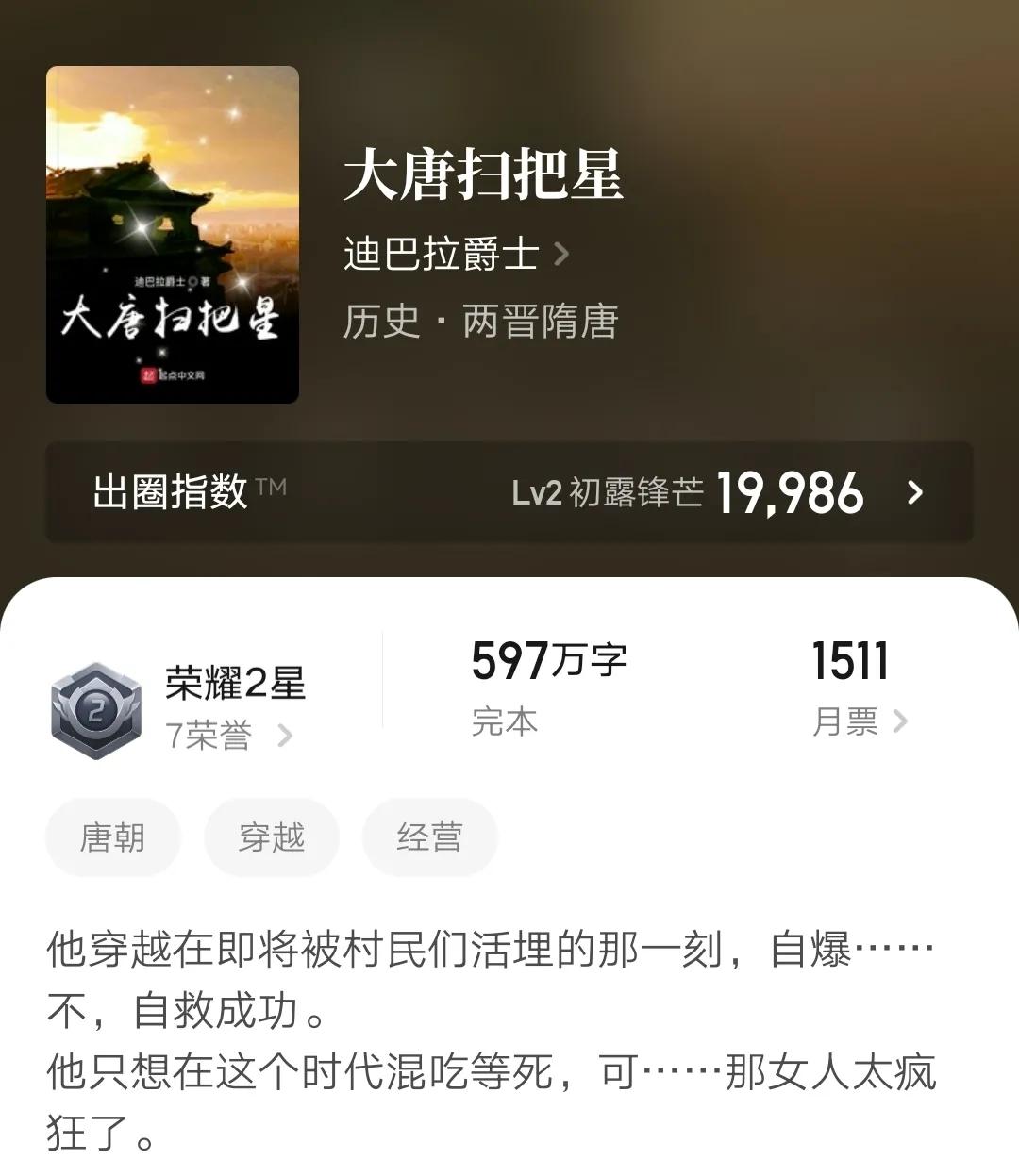 **五部超五百万字经典架空历史小说推荐榜**