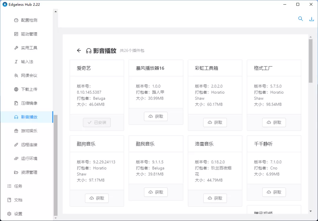 快速打造属于自己的 PE 系统，内置大量插件包