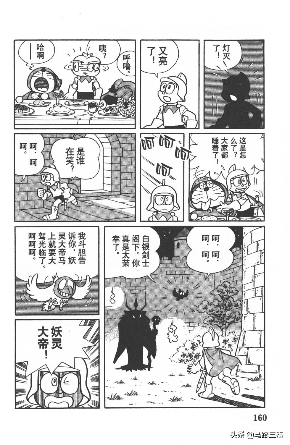 经典漫画_哆啦A梦_大长篇_第14卷_大雄与梦幻三剑士