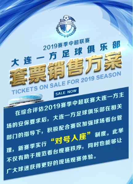 什么叫中超套票(一方新赛季套票方案公布，对号入座引球迷疯狂吐槽，你是否支持？)