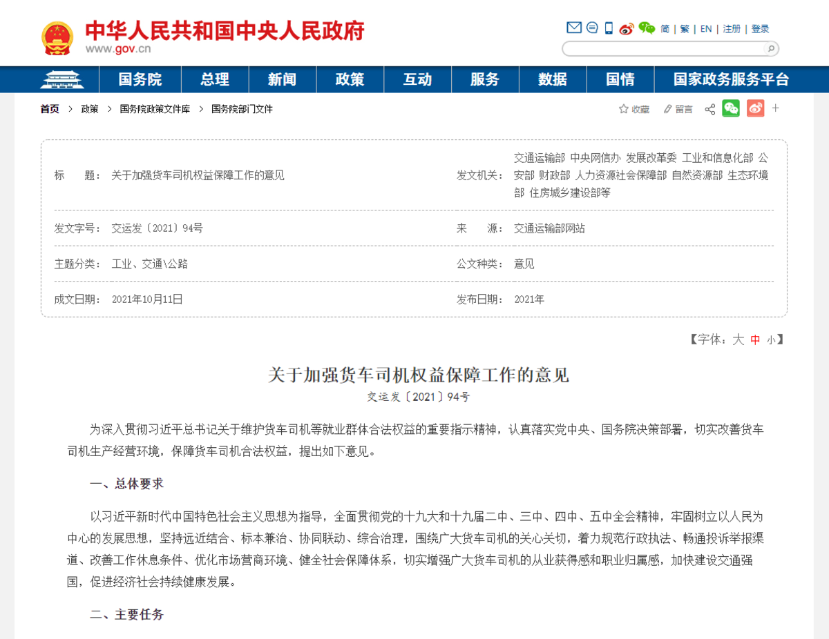 保障货车司机合法权益，国务院再次强调放宽货车限行