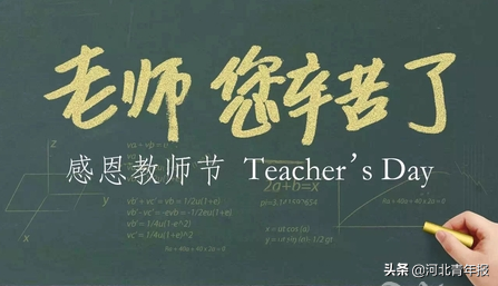 全国模范教师名单公布，河北34名“园丁”入选，快看有你的老师吗？