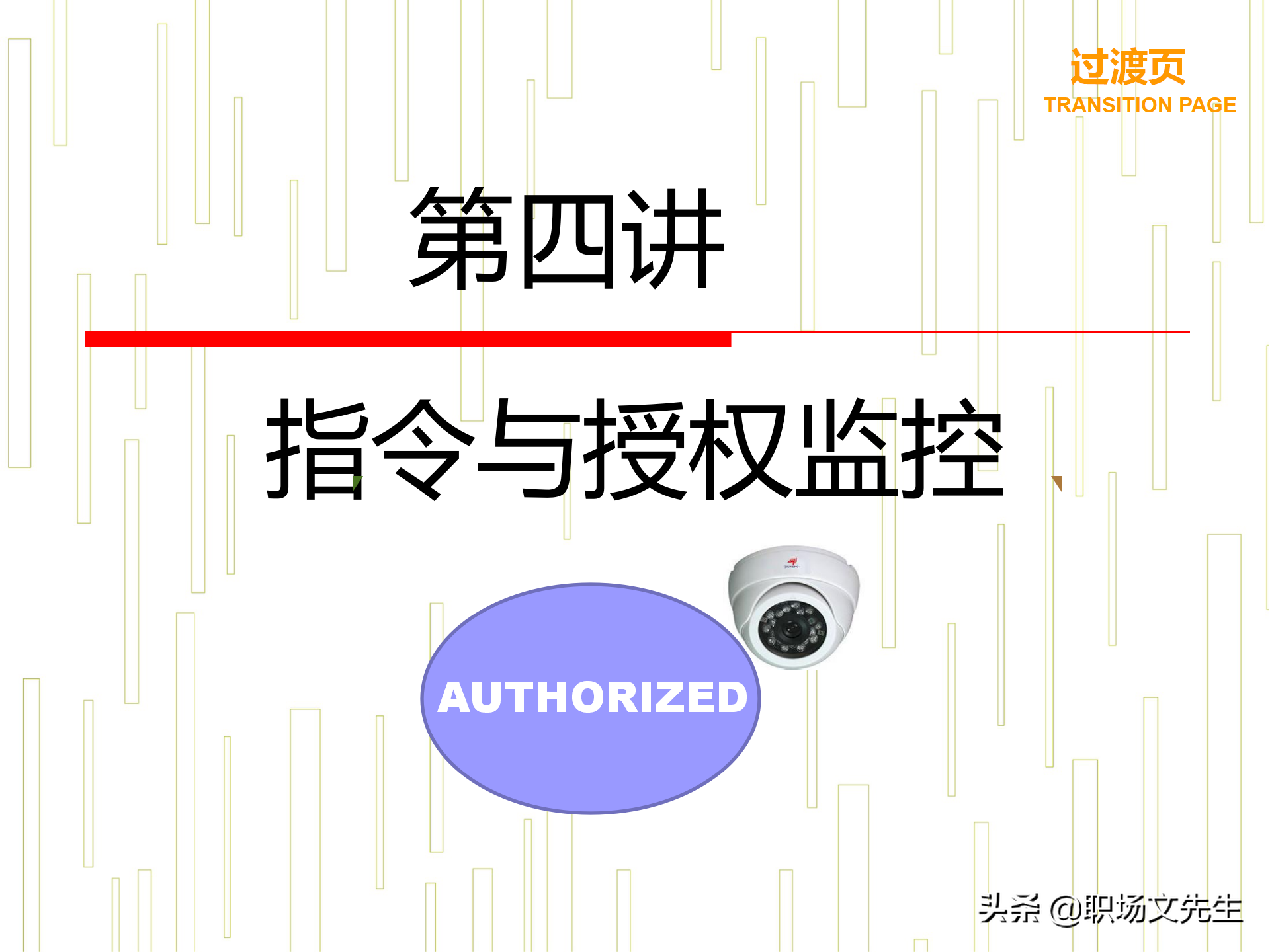 领导力觉醒与特质，78页卓越领导力修炼培训课件，管理本质是什么