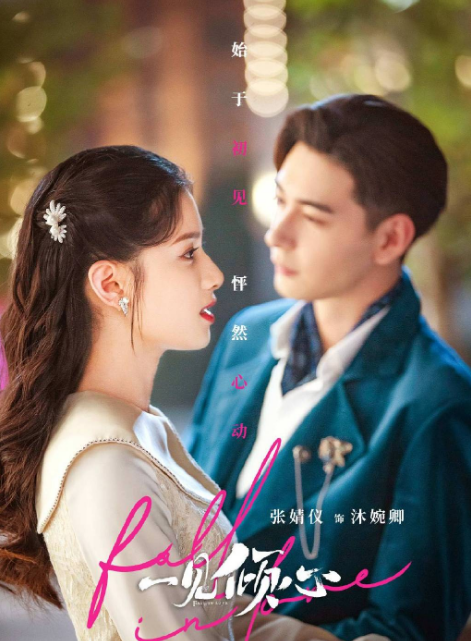 《一见倾心》在线(1-46集全蓝光免费国语版)在线完整观看【1280p清晰中字】资源已 《一见倾心》在线(1-46集全蓝光免费国语版)在线完整观看【1280p清晰中字】资源已