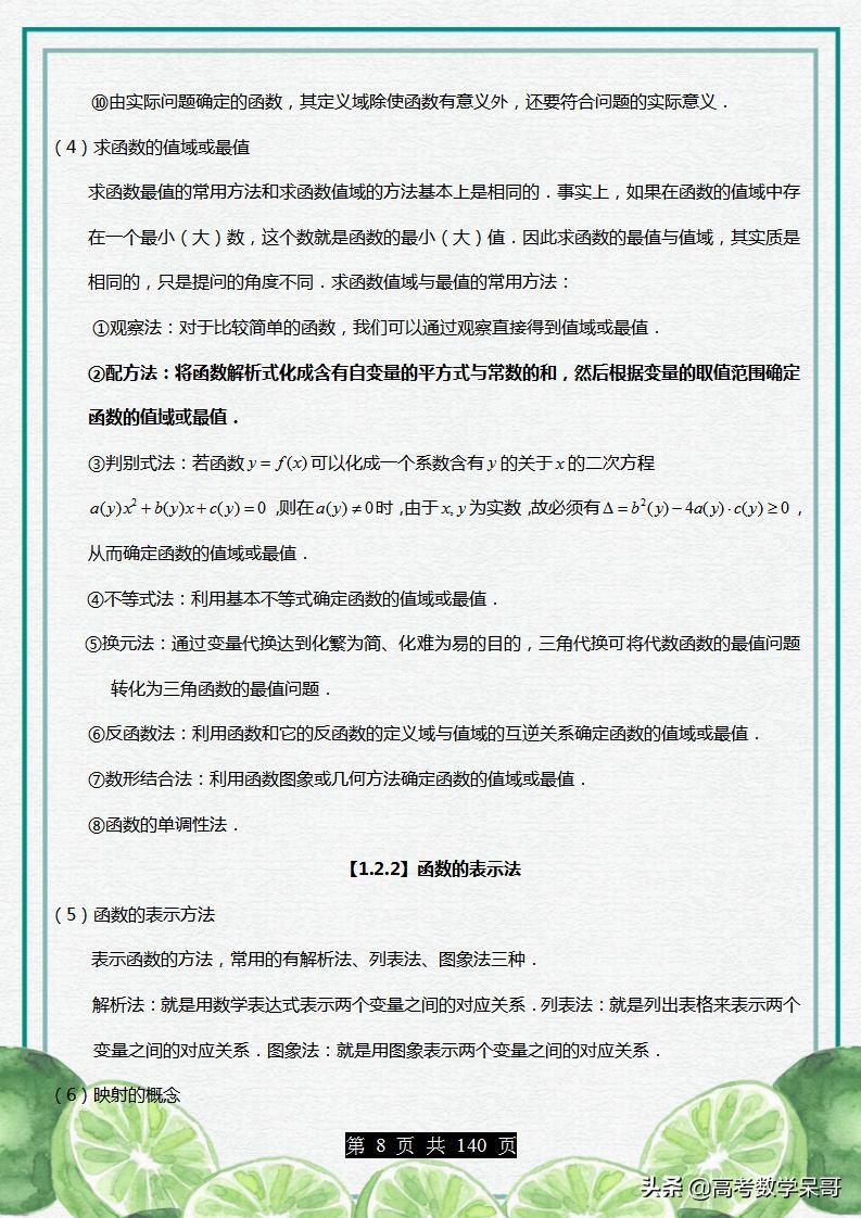新课标人教版：高中数学选修必修全册知识点，适合1、2轮复习