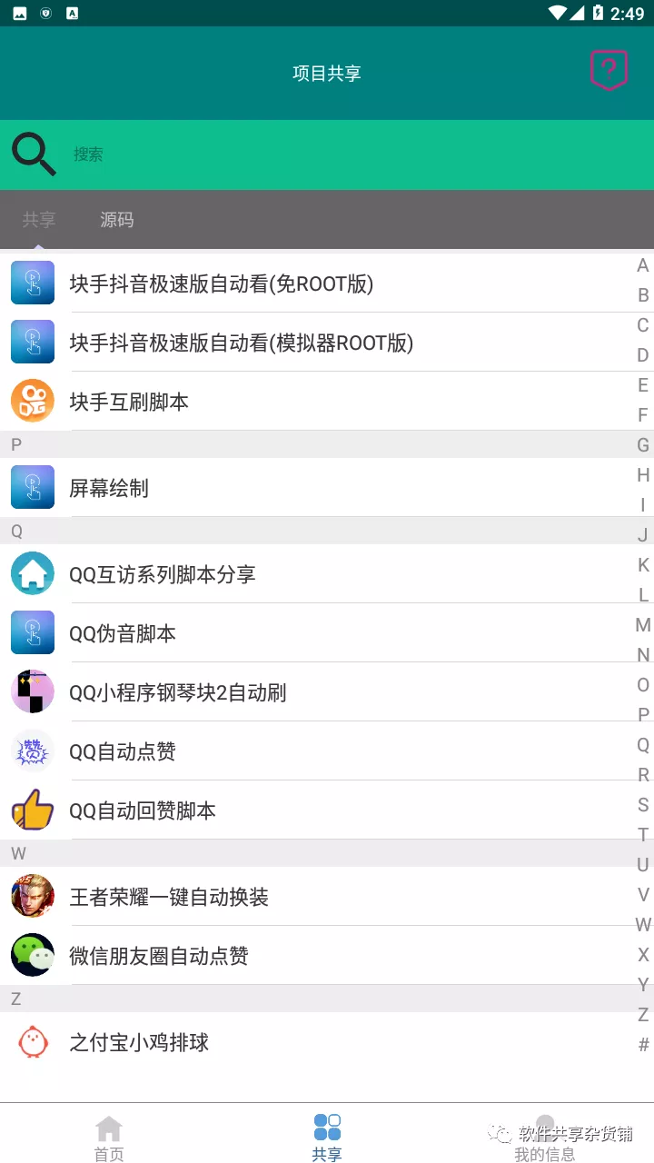 王者一键换装，抖音快手自动互关，QQ自动互赞打卡