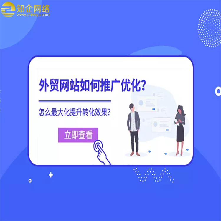 佛山外贸网站建设优化推广方法有哪些？