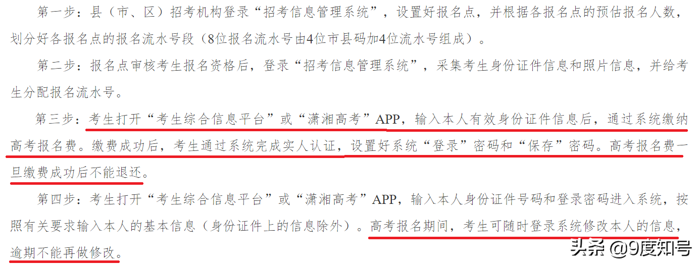 湖南2022年高考11月1日起开始报名，报名需要注意三点