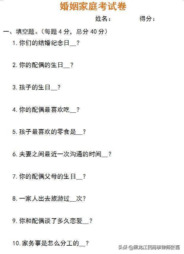 “离婚考卷”火了！80后夫妻做完，女100分男0分！你来做做这套题