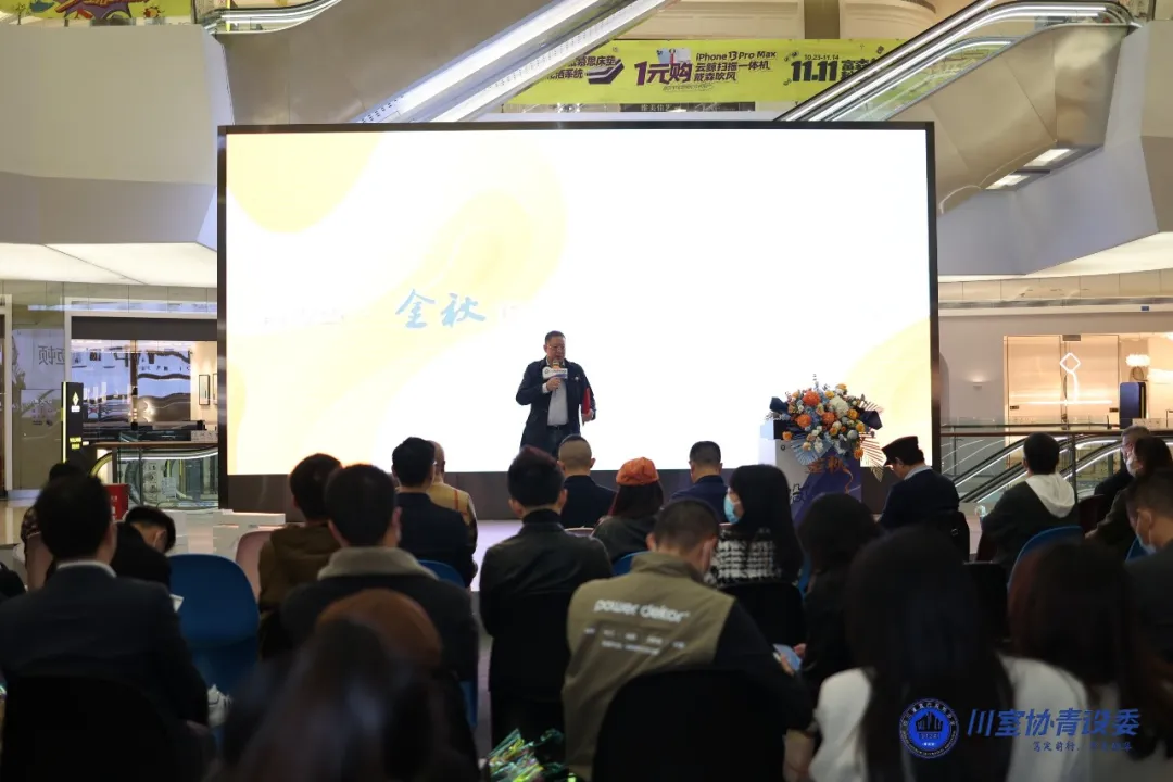 金秋设计峰荟暨青设委助力品牌计划发布会