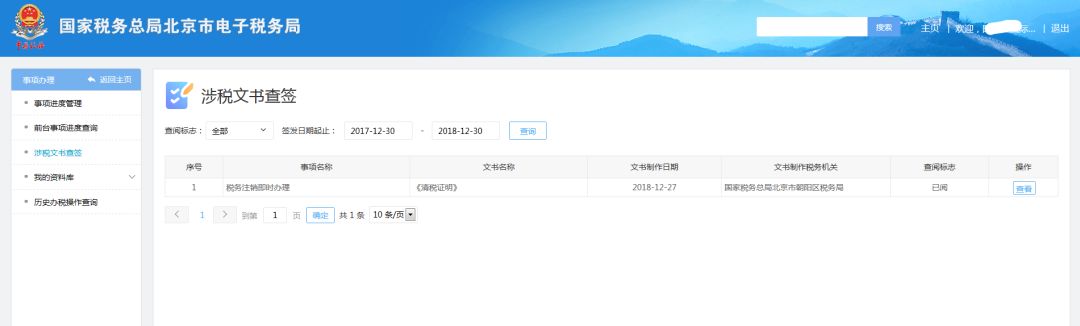 免预约！不排队！手把手教你搞定企业网上注销，果断收藏！