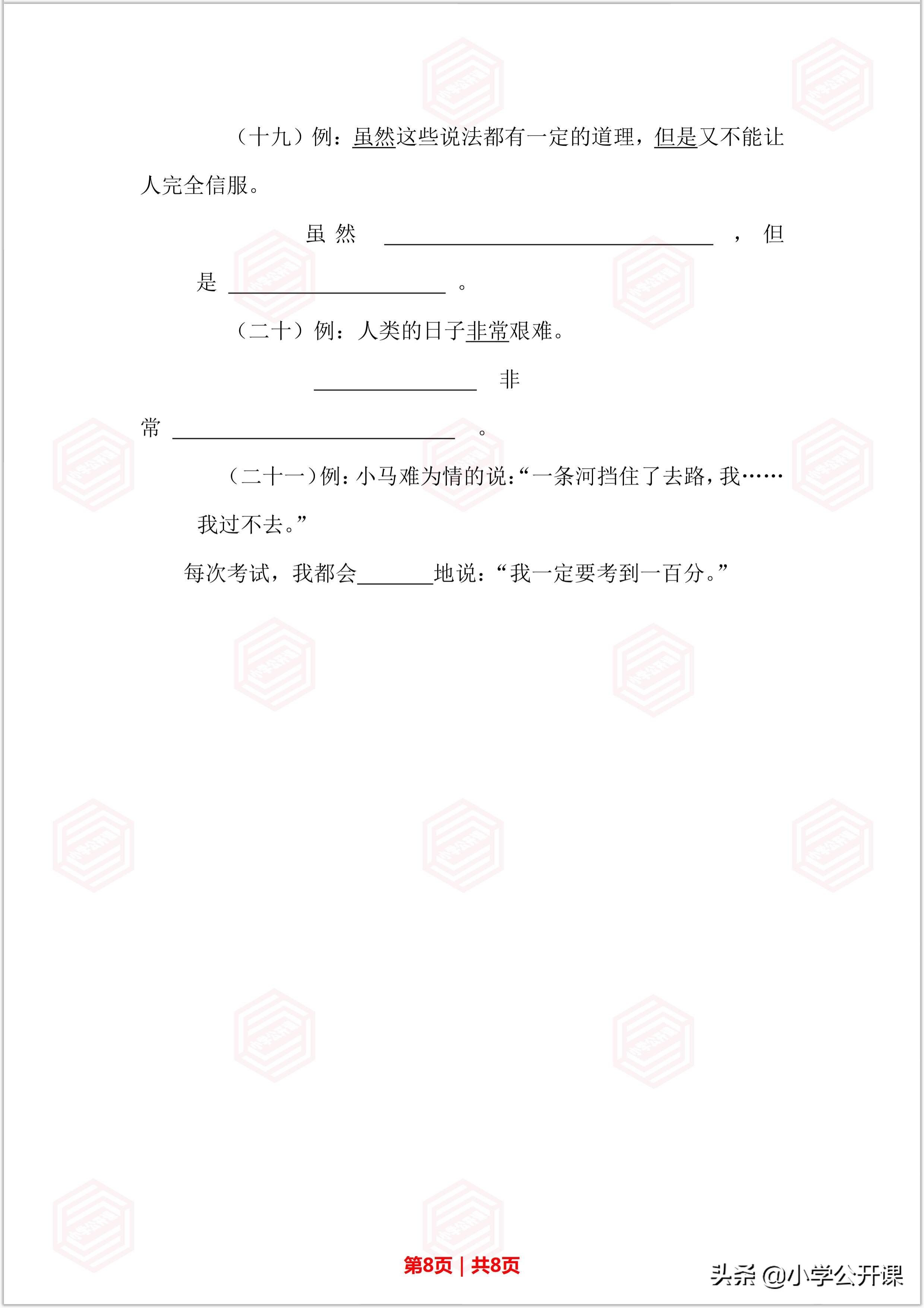 小学二年级语文：仿写句子方法汇总（附试题及答案解析）