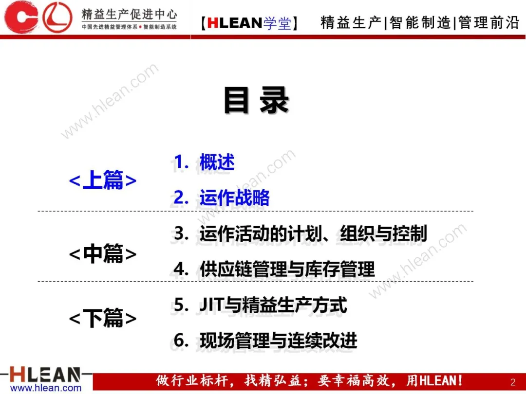 「精益学堂」生产与运作管理（上篇）