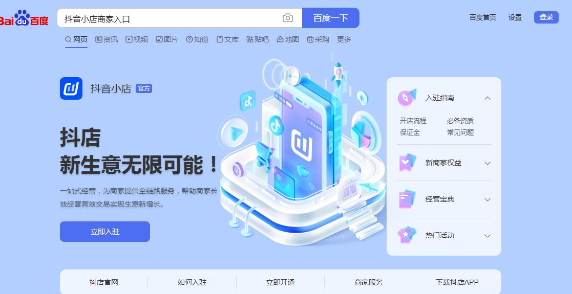 抖音小店怎么开通(抖音小店怎么开通需要什么条件)
