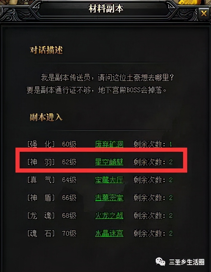 蓝月传奇页游神羽怎么合成 散人传奇蓝月传奇神羽合成方式