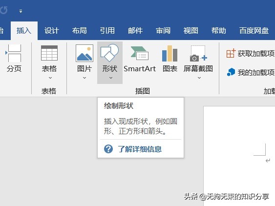 Word选项卡篇——「插入」选项卡，这些功能你都知道吗？