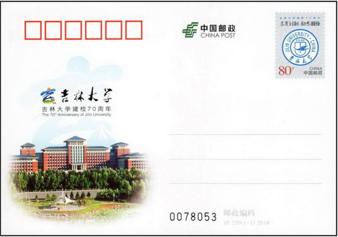 没登上邮票也有机会上集邮品！盘点邮资封片上的中国高校