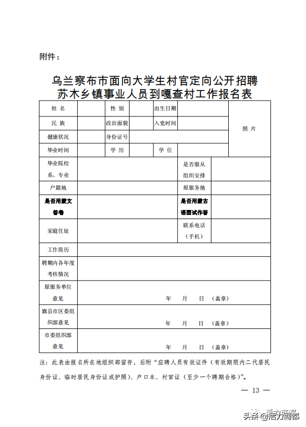关于大学生村官定向公开招聘部分考生无法联系的紧急通知