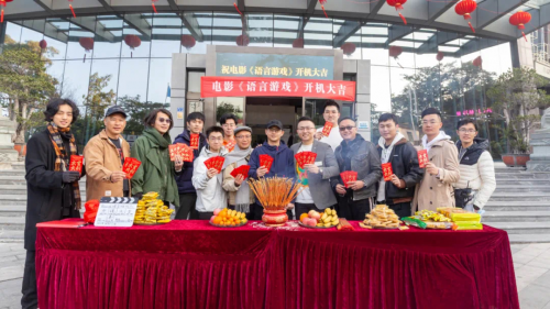 悬疑电影《语言游戏》于近日在福建省厦门市第一广场正式开机