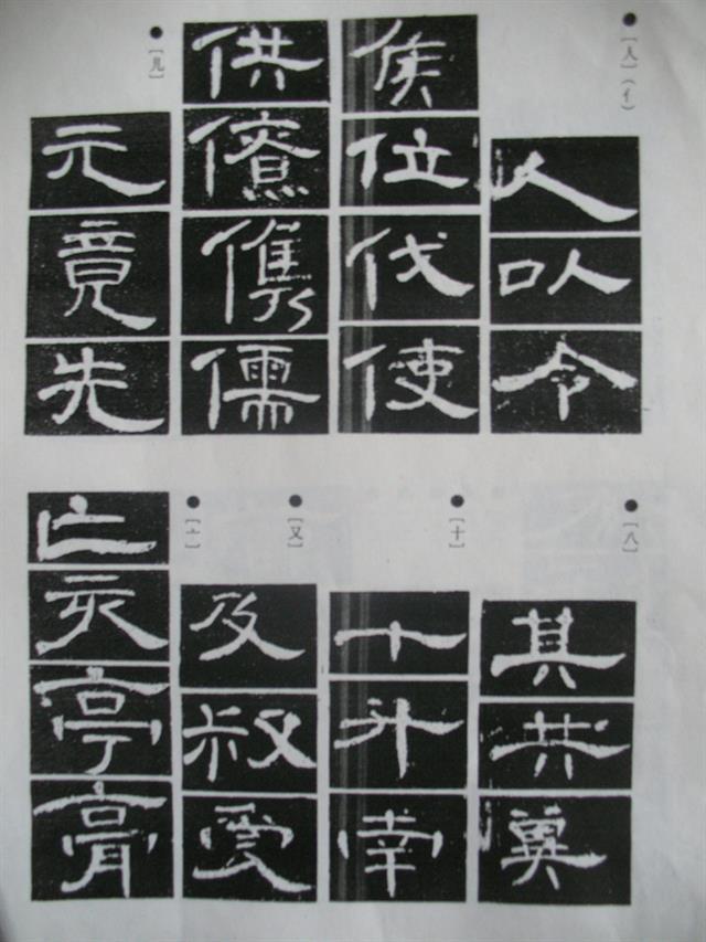 《曹全碑》原帖+字帖 + 原文 + 译文 +释文+注音 +集字