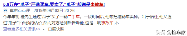 报价10万8千的大众尚酷，这样的事故车是如何变成精品车的？