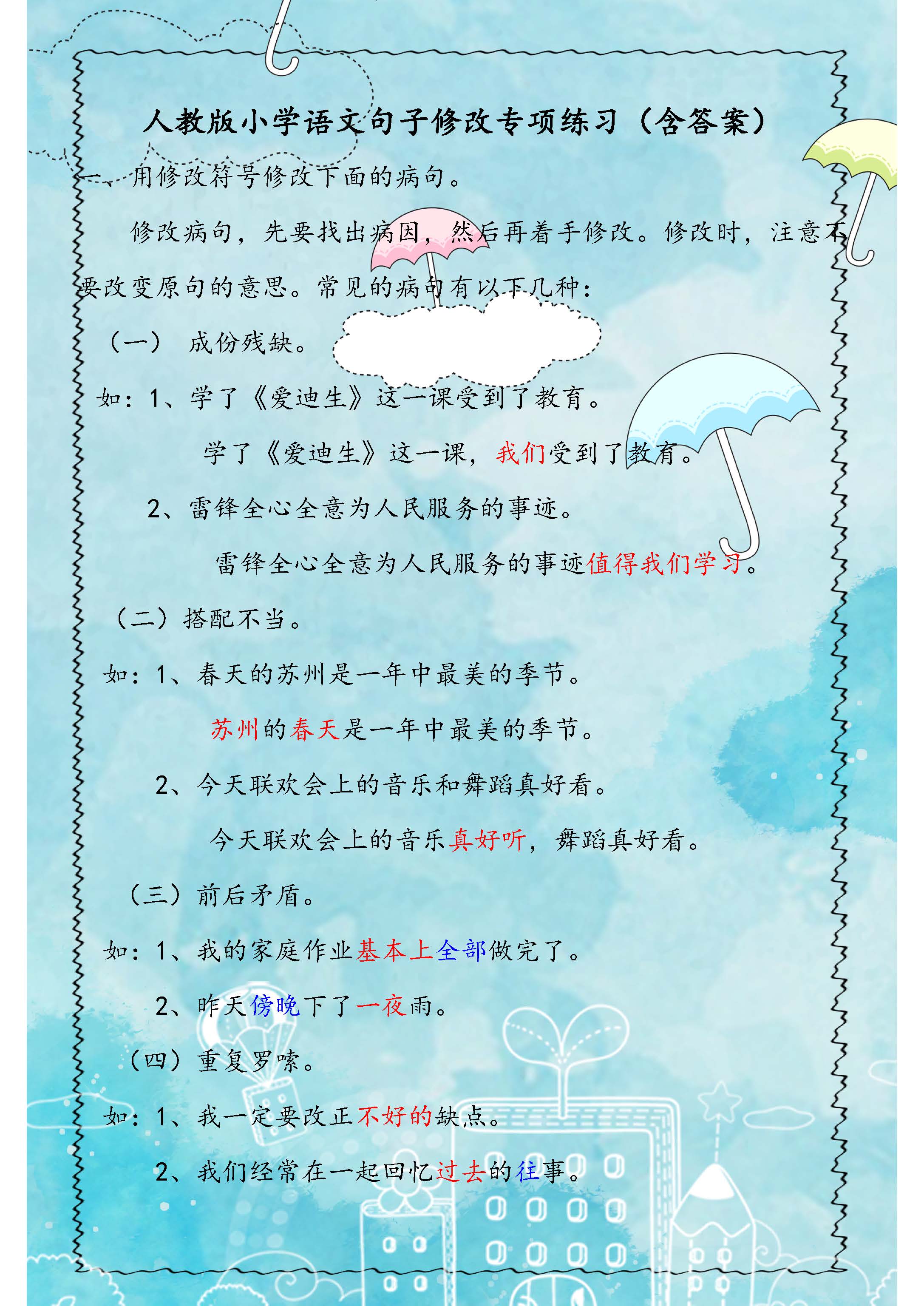 小学语文句子专项训练（人教版）——提升学生句子理解与运用能力