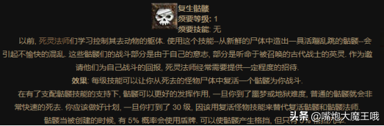 《暗黑破坏神2：重置版》死灵法师职业指南 萌新攻略