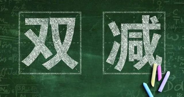 西安中小学校长深度解析“双减”，创新施策，中小学硬核“双减”举措来了