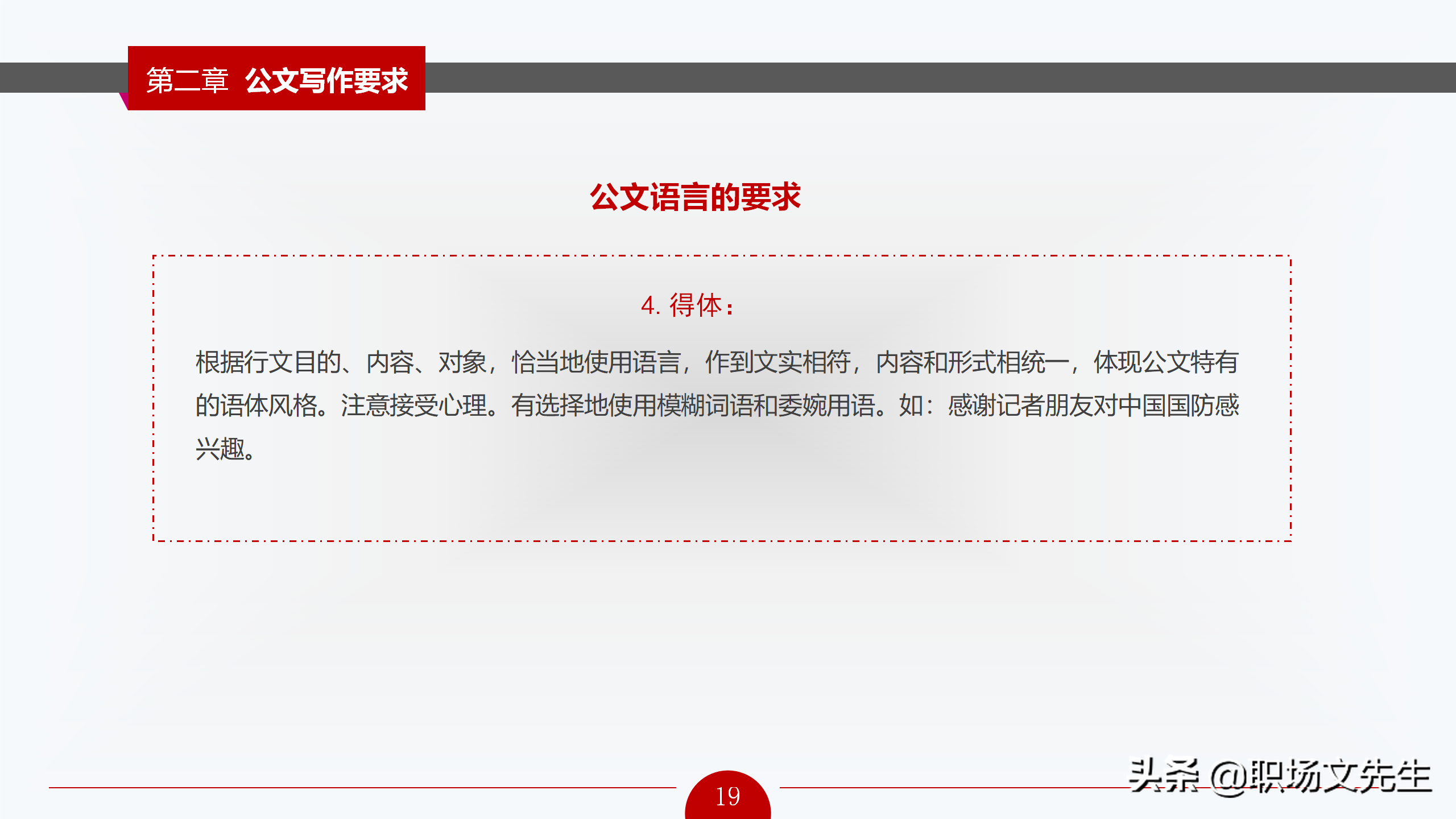 公文写作概述，72页公文写作培训课件，公文写作要求和具体方法