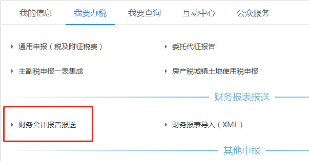 财务人员看过来！一文教会你如何报送企业财务报表！干货