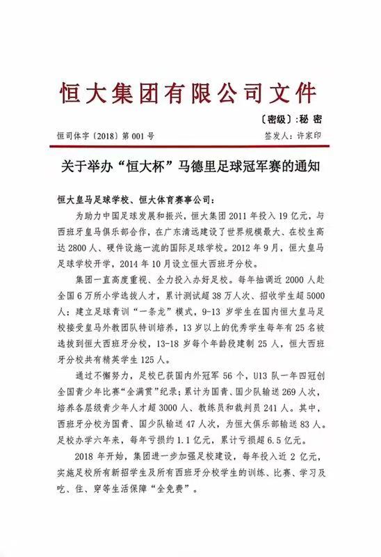 恒大皇马足校小球员在热身训练(搞青训恒大是认真的？每年5千万在西班牙办一比赛，只为国足崛起)