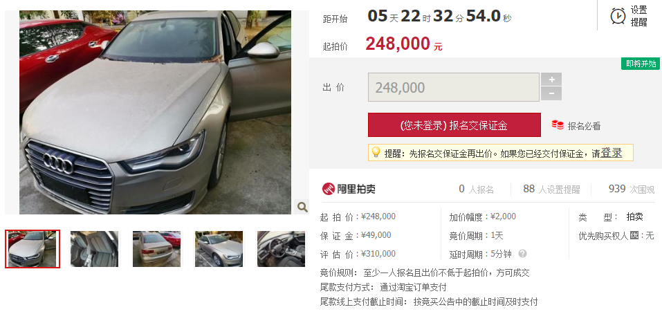 【第二次拍卖】广西壮族自治区百色市一辆奥迪A6L小汽车