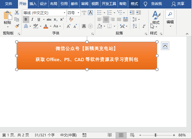 Word文本框用得好就是战斗机，用不好就是垃圾