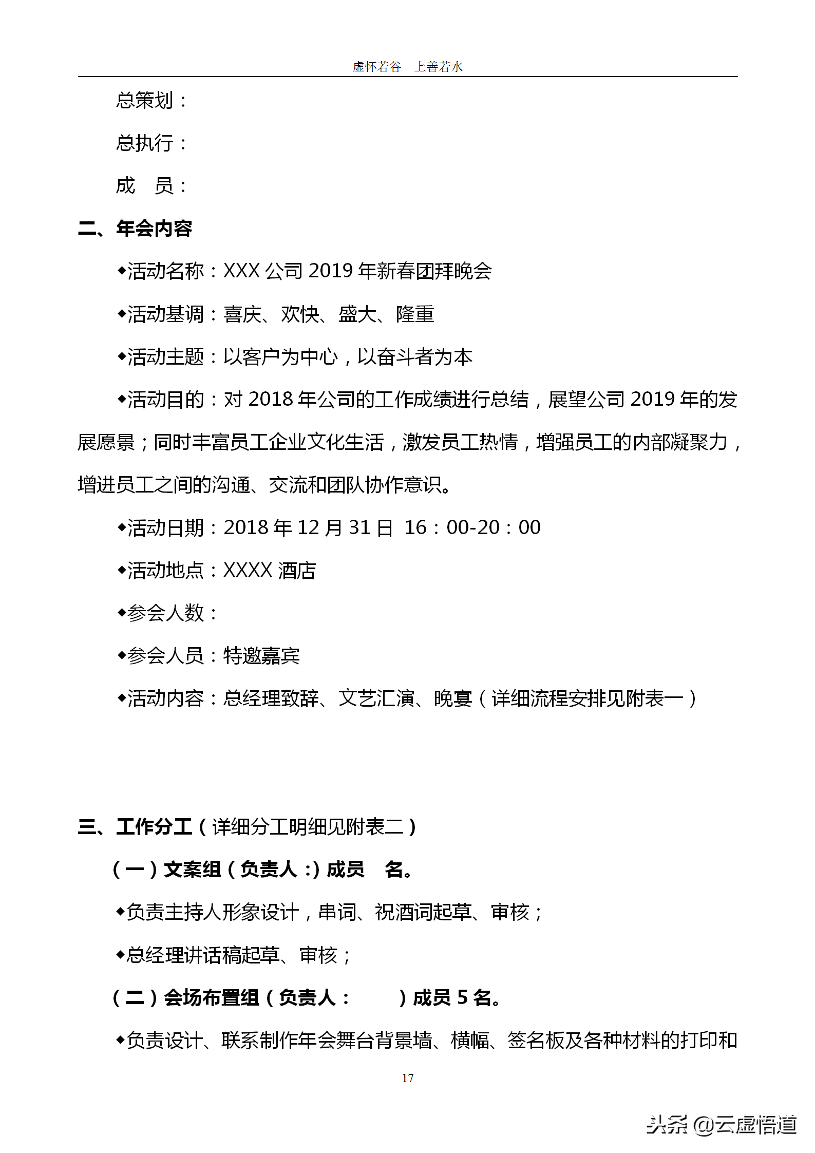 精选两份2019年企业开年晚会（年会）策划方案范文，直接就能用！