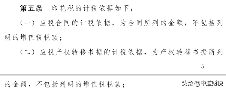 定了！印花税立法！最新税率表来了