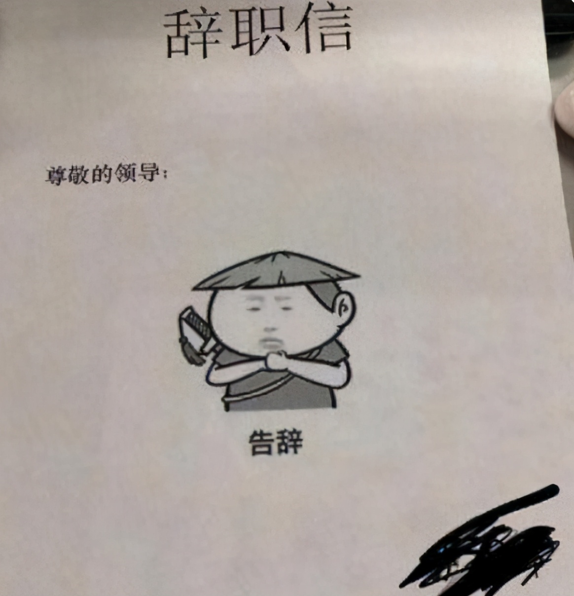 00后毕业生的“辞职信”火了，理由霸气又强硬，老板不敢不同意