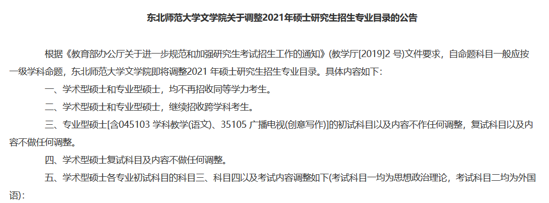 这些高校的部分考试科目及考试大纲有调整！你是不是还不知道