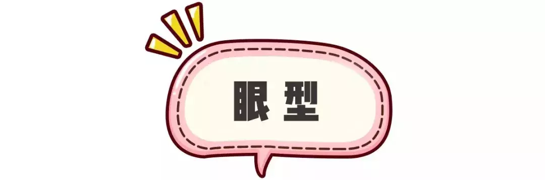 1分钟判断你的眼型,如何根据眼型画好眼妆 ?