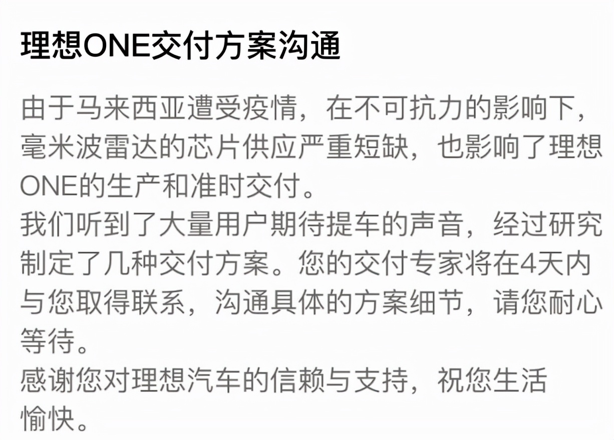 应对芯片短缺，理想ONE将少装2颗雷达春节前再补装，你接受吗？