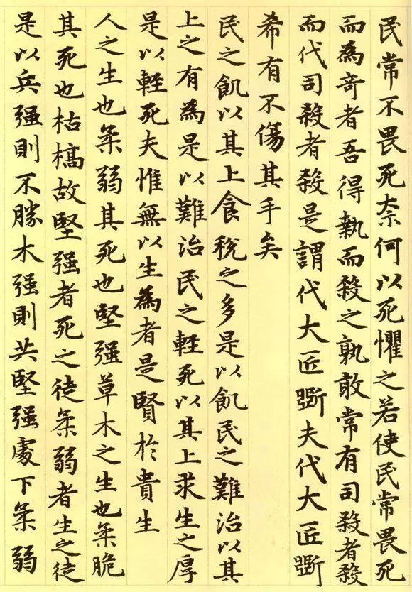 道德经图片大全（赵孟頫原作小楷道德经高清版）