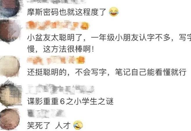小学生自创“摩斯密码”聊天方式，家长看了一脸懵，老师也不明白
