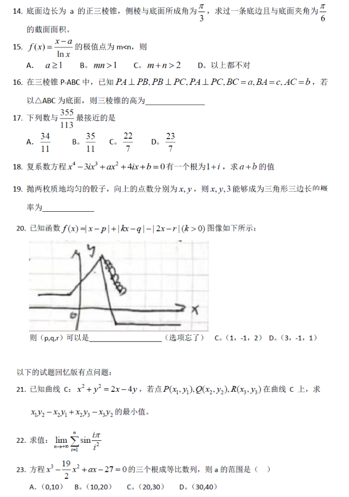 综合评价招生：上交、复旦、国科大、浙大综合评价招生校测真题