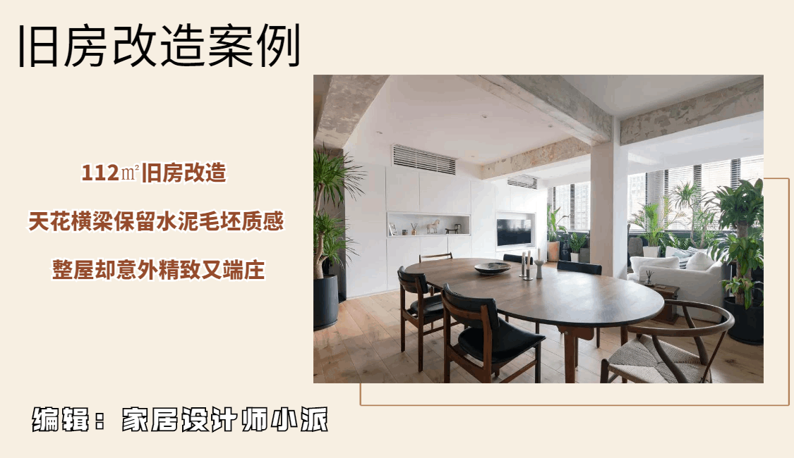 水泥质感的天花横梁，搭配精致软装，竟呈现出舒适的居家氛围感