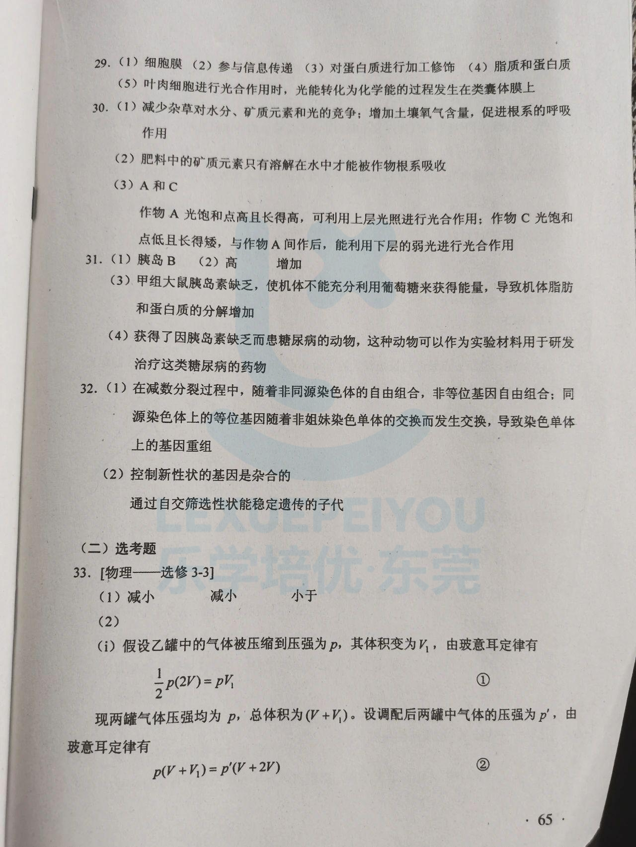 2020广东高考全科官方答案